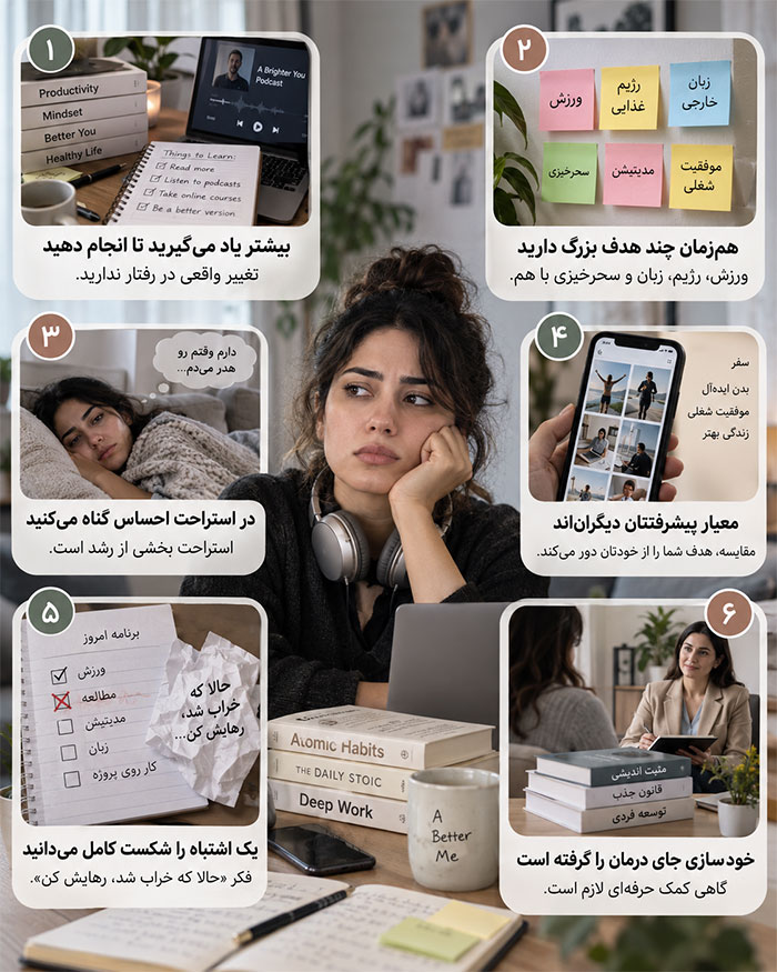 توسعه فردی نشانههای اینکه خودسازیتان اشتباه پیش میرود