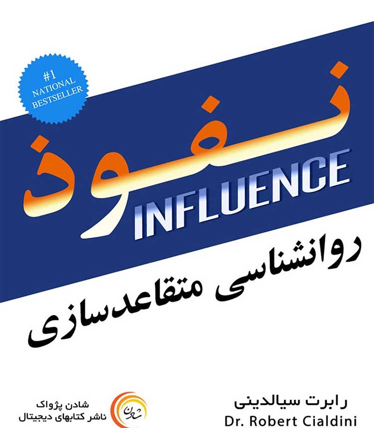 نفوذ