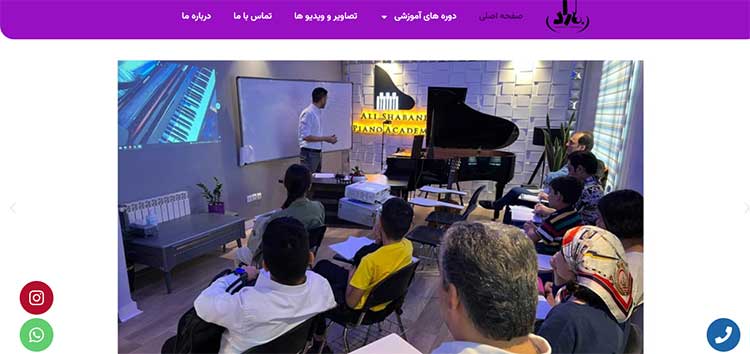 آموزشگاه موسیقی باراد