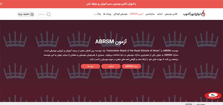 آموزشگاه موسیقی نوای شهرآشوب
