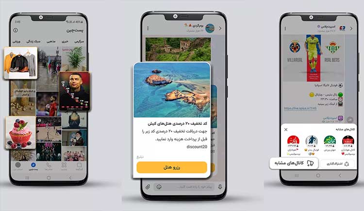 پیام رسان ایتا