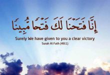 7 خواص سوره فتح برای گشایش کار (معجزه سوره فتح)