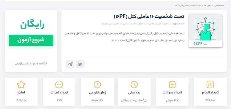 تست ۱۶ عامل شخصیتی کتل